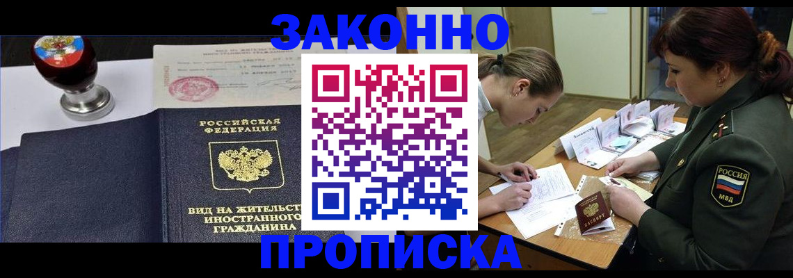 регистрация в Бикине