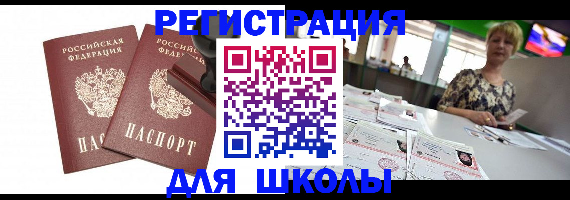 прописка в Бикине