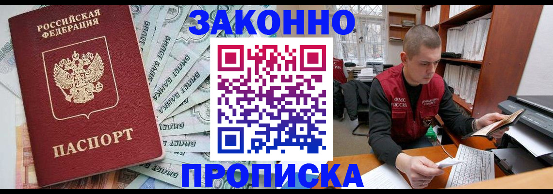 прописка в Бикине