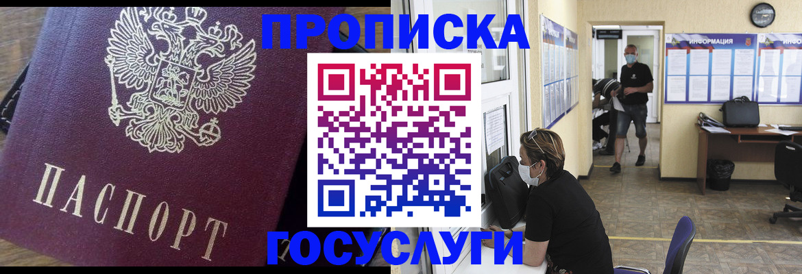 прописка законно в Бикине